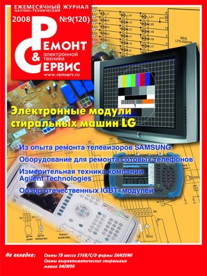 cover image of Ремонт и Сервис электронной техники №09/2008